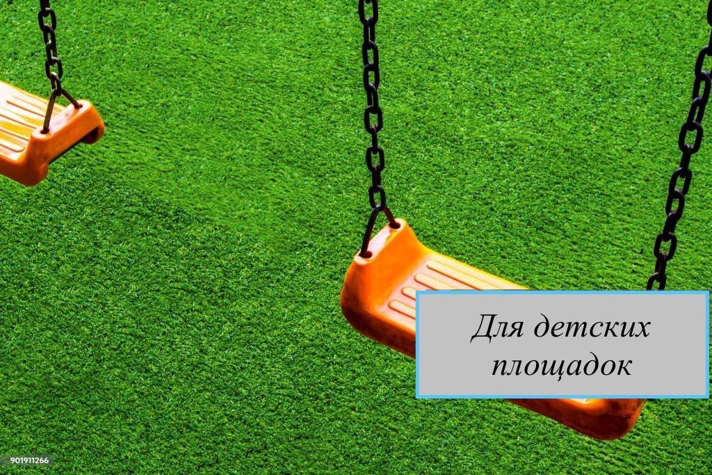 Искусственный газон. Искусственное покрытие