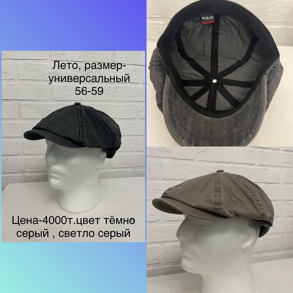 Кепки восьмиклинки