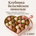 Клубника в шоколаде из Бельгийского шоколада Акция

Клубника в шоколаК