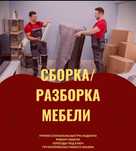 УСЛУГА МЕБЕЛЬЩИКА. Сборка разборка мебели. Ремонт мебели Изготовление