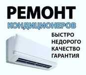 Акция, Акция, Акция. Ремонт, заправка кондиционера