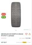 Зимние шины MICHELIN X-ICE NORTH 4 205/60 R16 96 T с шипами