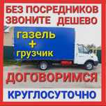 Газель грузчики разнорабочие