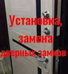 Установка,замена,врезка замков в межкомнатные двери