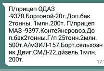прицепы маз. одаз. сам зил. И.Т.Д.