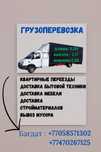 Услуги газелья переезды доставка мебели бытовой техники
