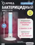 Бактерицидный рецеркулятор б/у