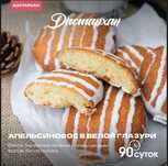 Печенье ТМ ДАСТАРХАН для партнеров