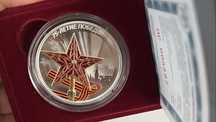 Продам серебрянную монету РФ посвященную к 75 летию Победы