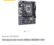 Материнскаяплата b660m-hdv