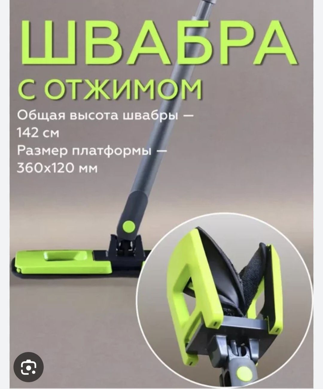 Уникальная швабра гринвей