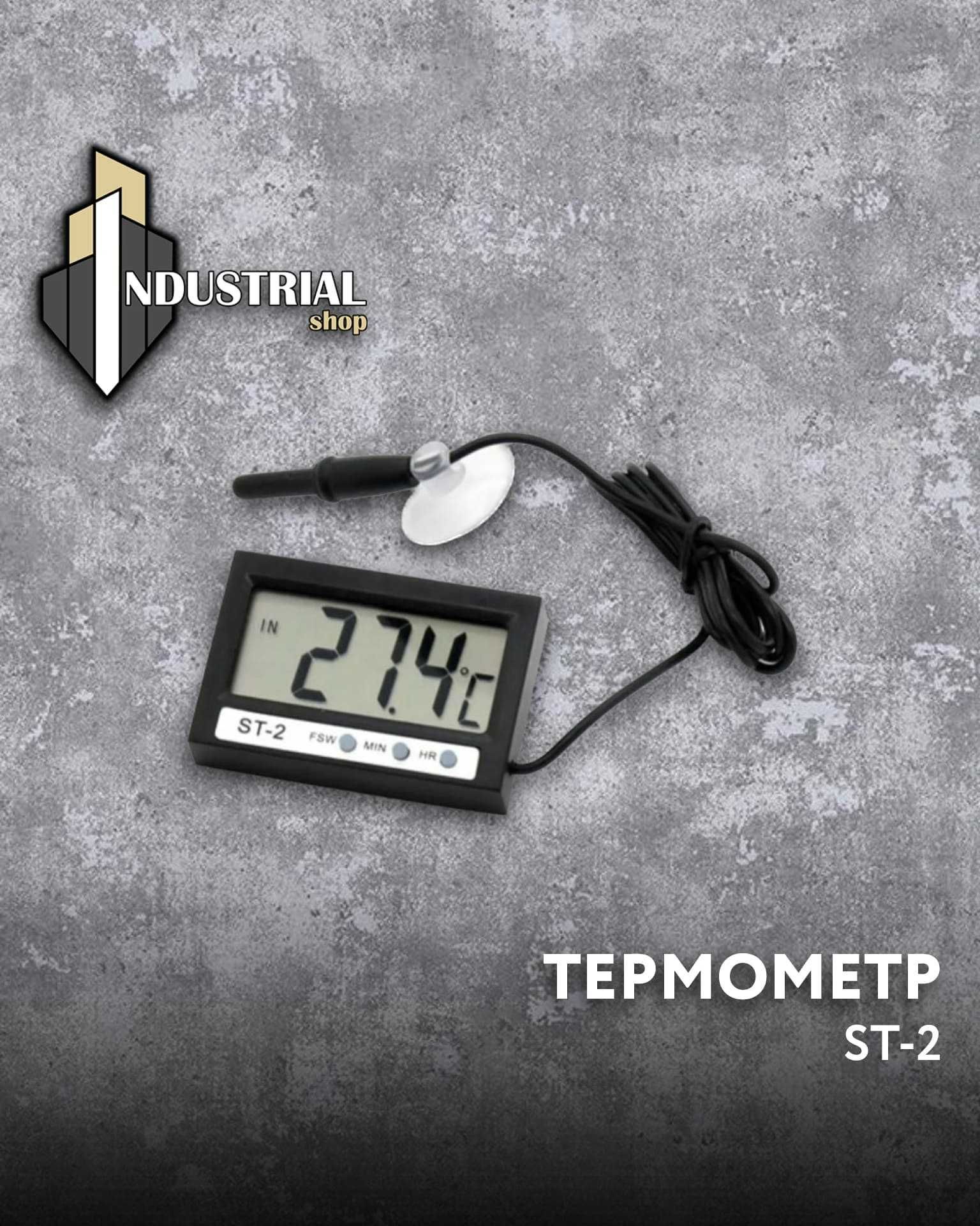 Термометры цифровые