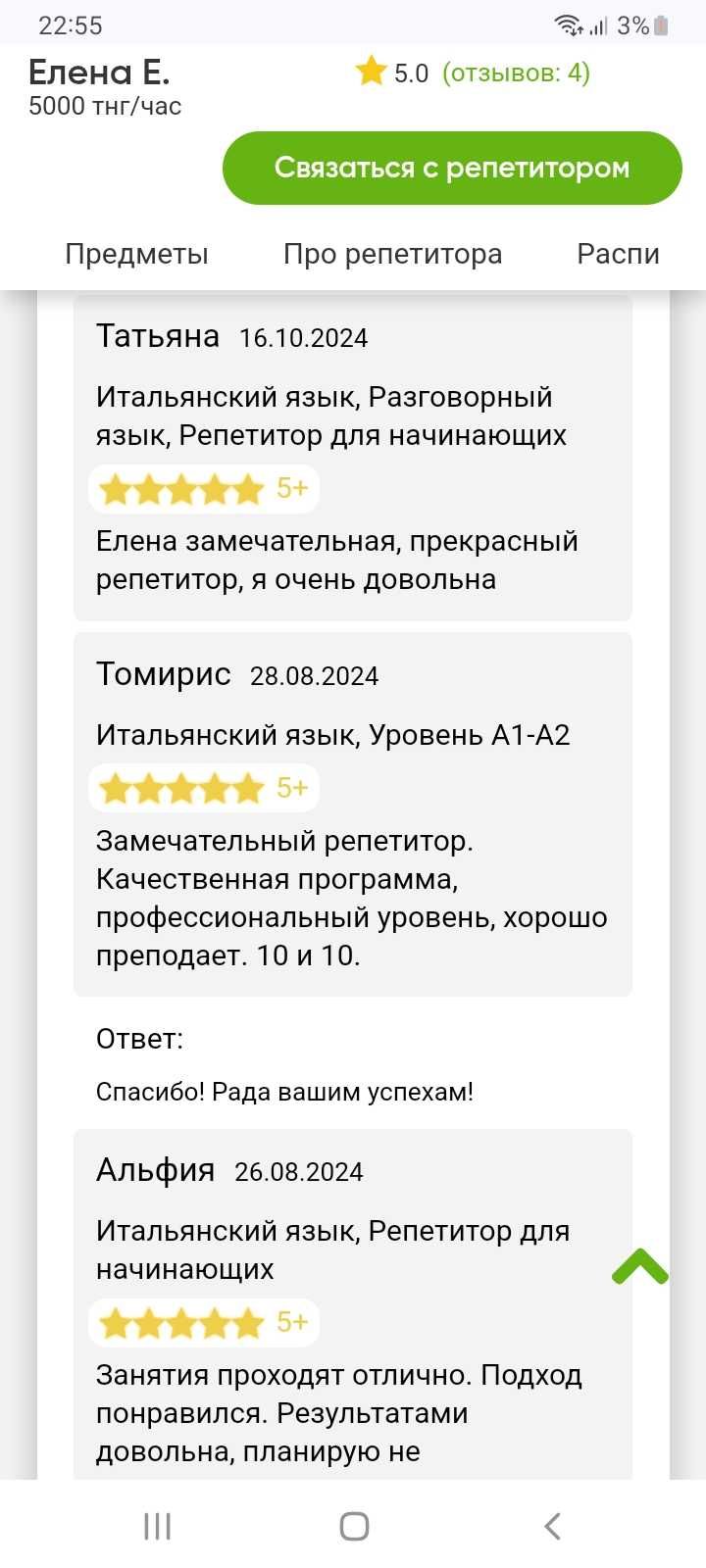 Итальянский язык от преподавателя со стажем 10+ лет