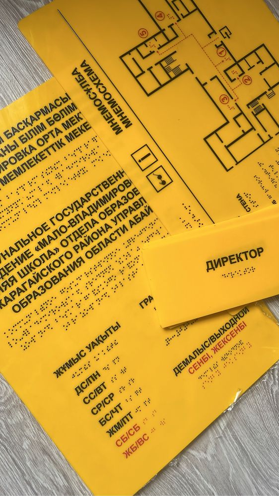Тактильные плиты 300х300 таблички со шрифтом Брайля