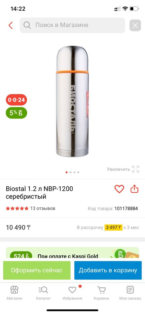Термос Biostal 1,2 литр
