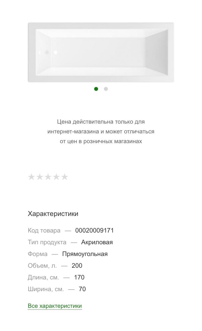 Ванна Польская 100% акрил за 50 тыс