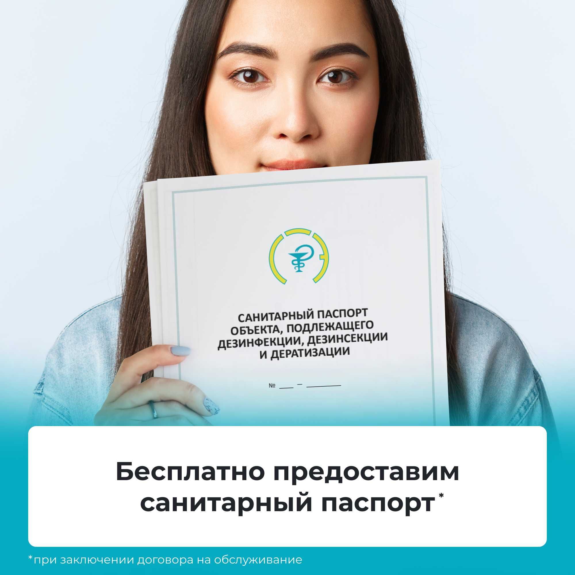 Дезинфекция Дезинсекция Дератизация Дезодорация Озонация Фумигация