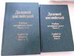 Книги деловой английский в 3 частях
