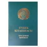 продаю трудовую книгу