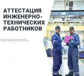 Аттестация ИТР, Сейсмика. Онлайн по всей РК