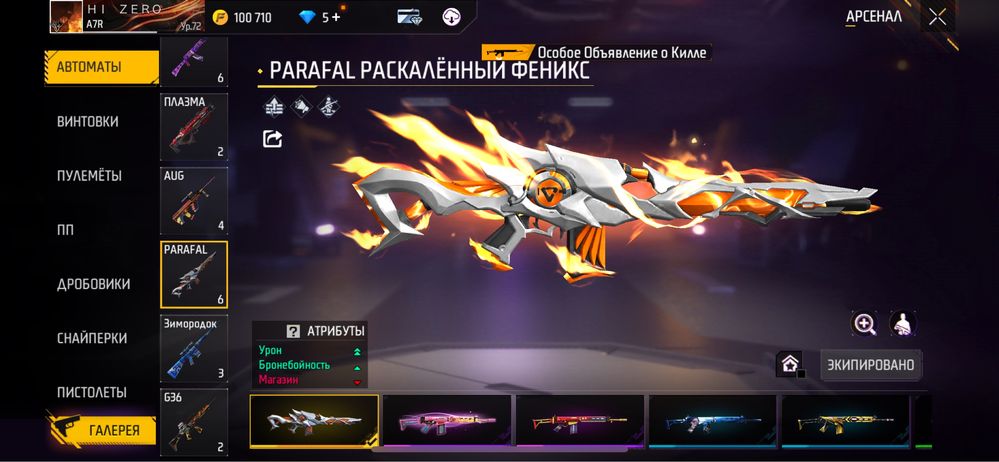 Жирный фф аккаунт