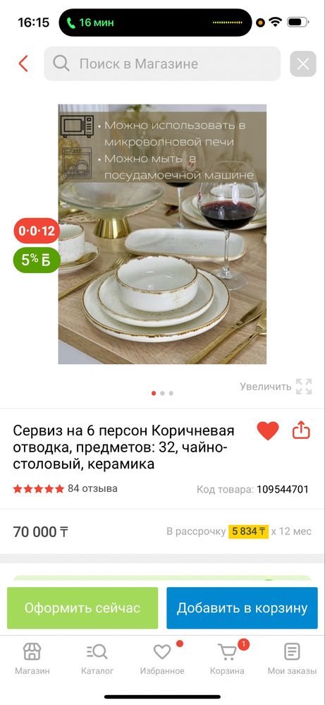 Сервиз на 6 персон Коричневая отводка, предметов: 32