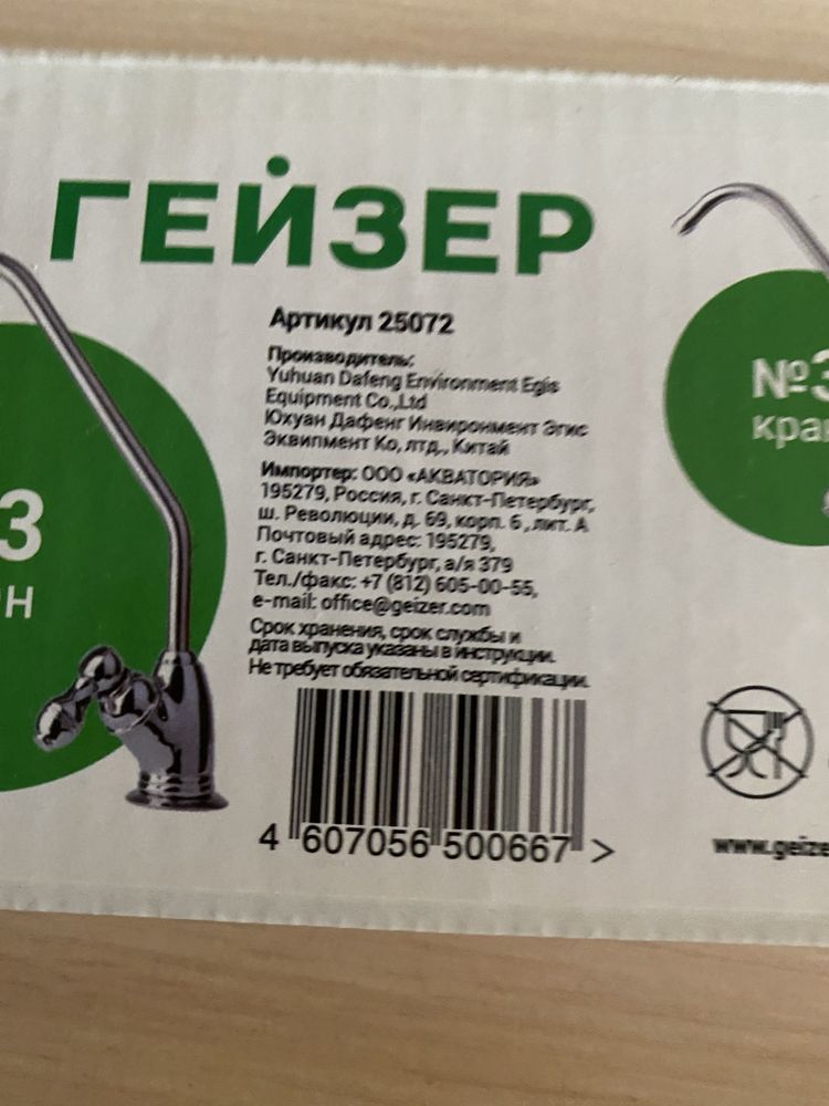 Кран для системы очистки воды (Гейзер)