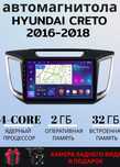 Магнитола Hyundai Creta IX25 2016 Android