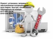 Ремонт, установка кондиционеров