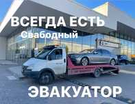 Эвакуатор дешёвый