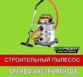 Строительный пылесос