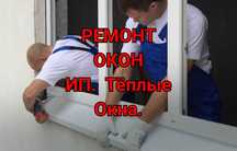 Ремонт Пластиковых окон. Регулировка окна. Замена резины на окнах