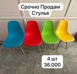 Стулья разноцветные