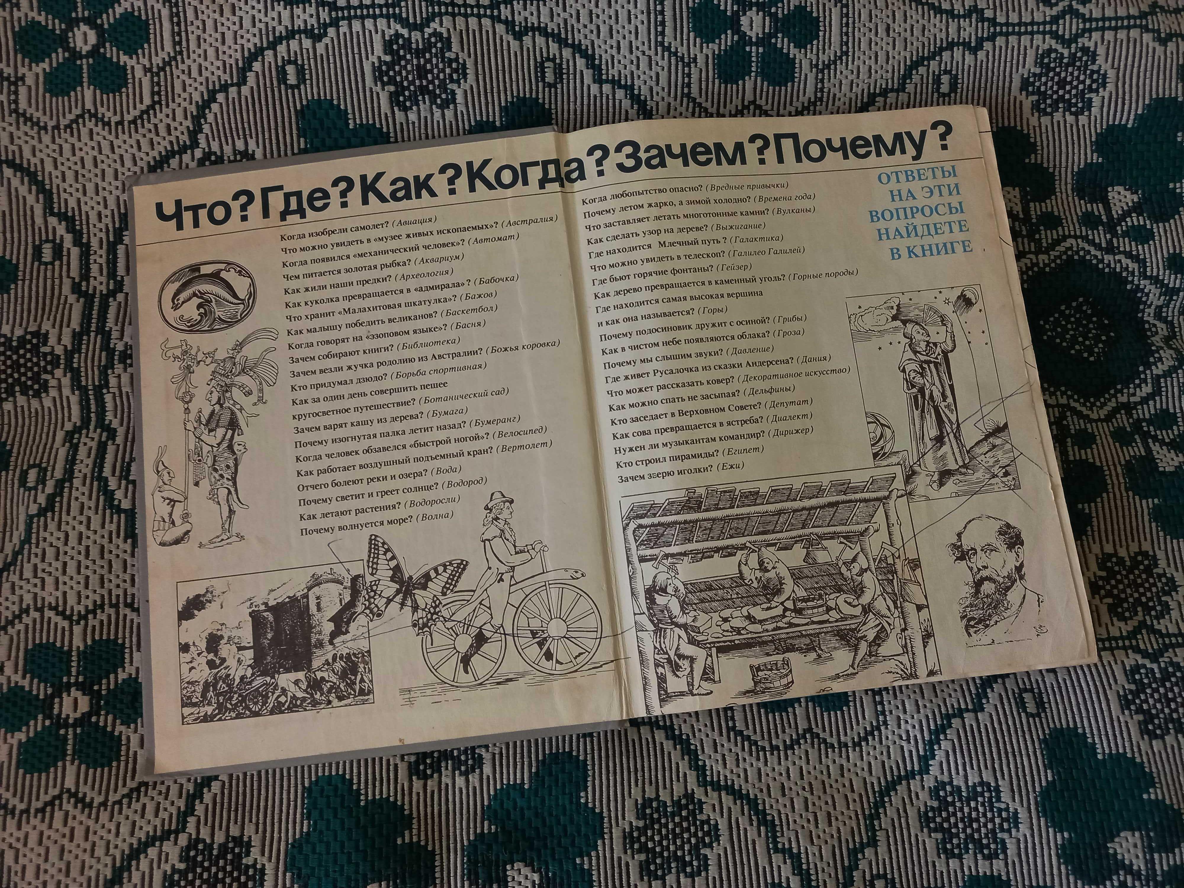 Что такое кто такой энциклопедия. Том 1. Большой справочник