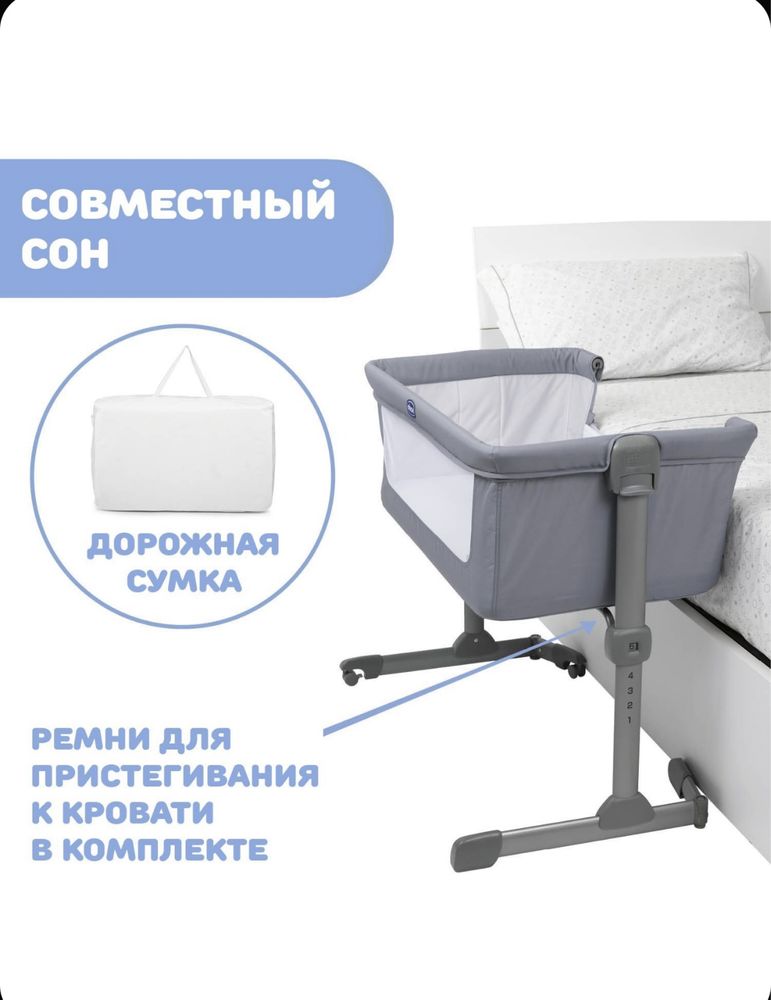 Приставная кроватка для новорожденных Chicco Next to me