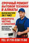 Ремонт кондиционеров , ремонт газовых котлов, ремонт холодильников