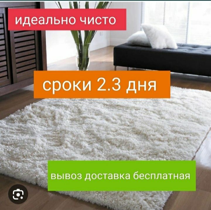 Кілем жуу.  Стирка ковров.