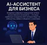 ИИ администратор ассистент продажник чатбот