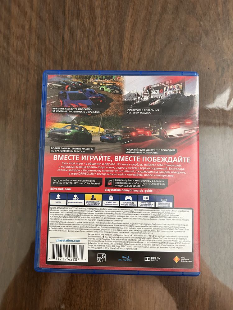 Продам игру на пс 4 (Driveclub)