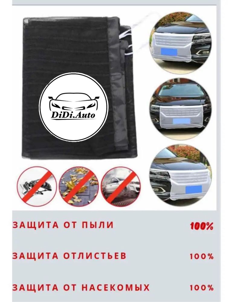 Качественная антимаскитная сетка на решетку радиатора не на один сезон