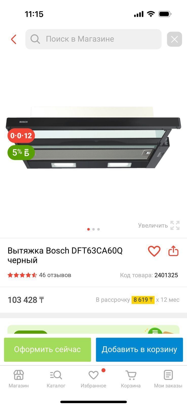 Вытяжка кухонная Bosch новая в упаковке