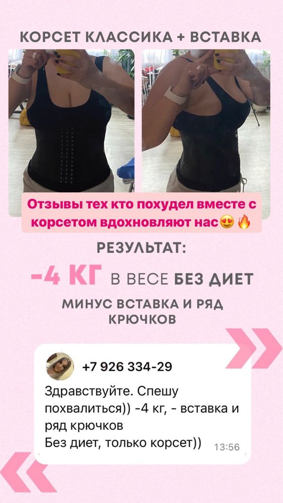 Корсет для похудения