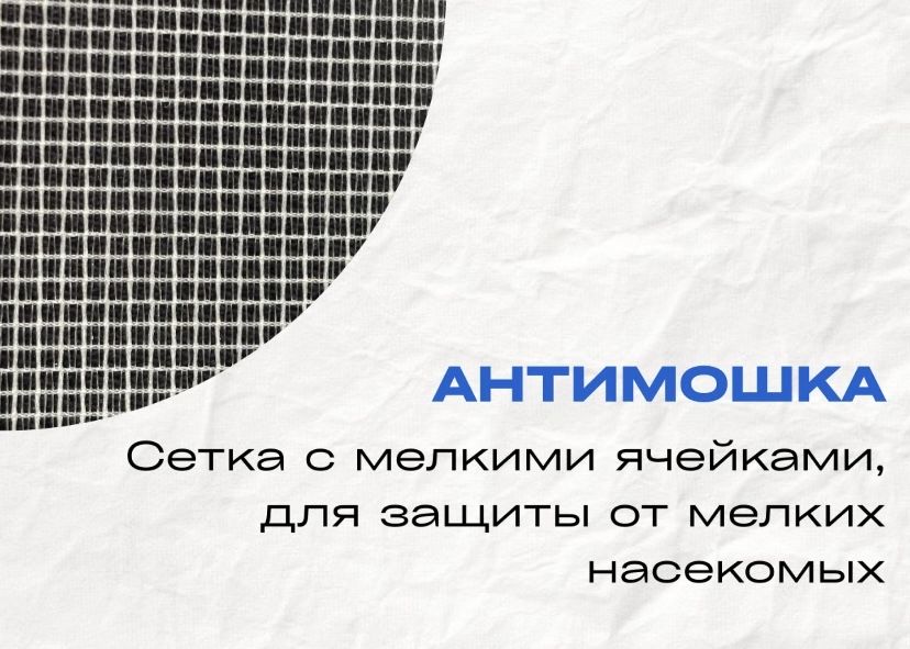 Москитная сетка, установка, замер, защита от комаров и насекомых