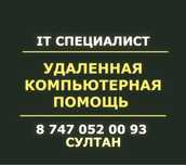 IT услуги | Айтишник | Программист | IT специалист Програмист