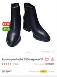 Батильони от бренда Molka 37 -38 размер