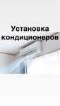 Установка кондиционеров