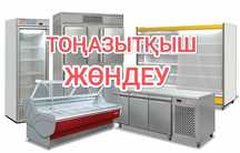 Ремонт и заправка фреоном холодильника
