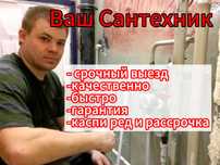 Сантехник на дом, устранение засора в душевых кабинах