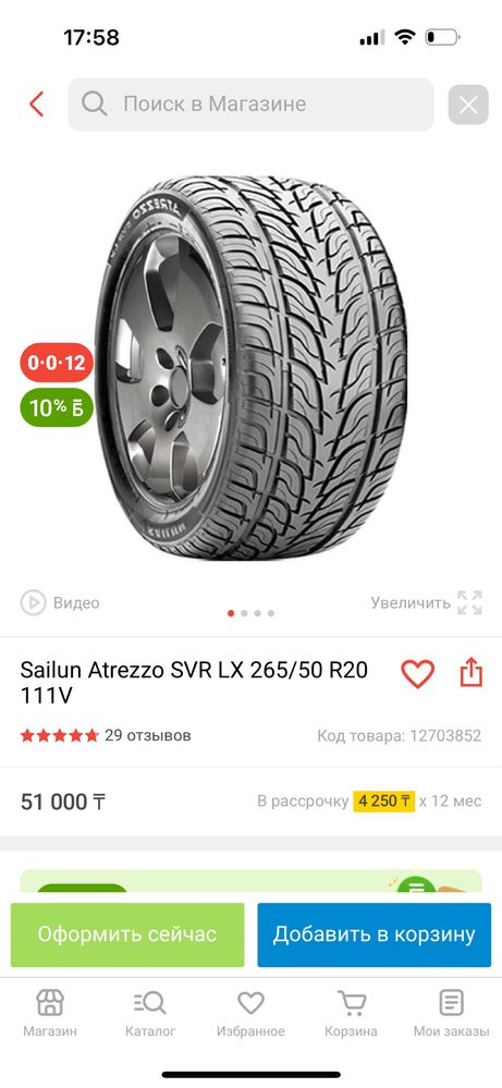 Пара баллонов 245 50 R20