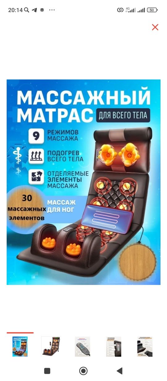 Обменяю массажный матрас на смартфон